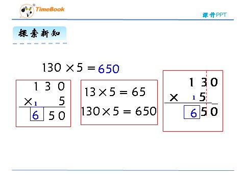 三年级上册数学(北师大版）6.5 0×5=？第10页