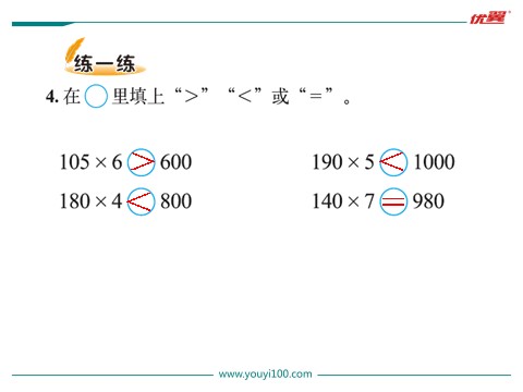 三年级上册数学(北师大版）第5课时 0×5=？第7页