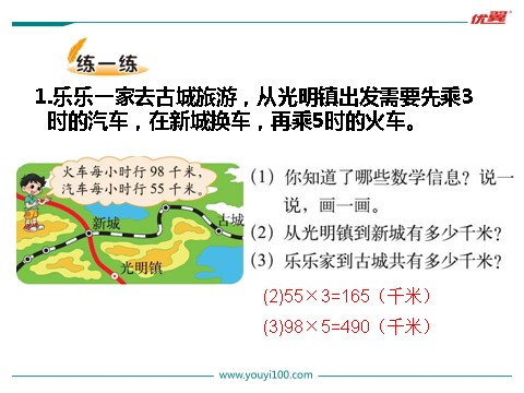 三年级上册数学(北师大版）第4课时 去奶奶家第5页