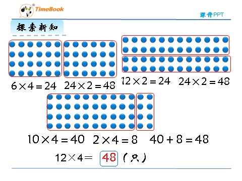 三年级上册数学(北师大版）6.1 蚂蚁做操第10页