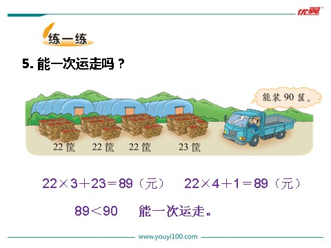 三年级上册数学(北师大版）第1课时 蚂蚁做操第10页