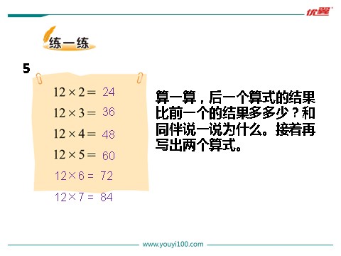 三年级上册数学(北师大版）第2课时 去游乐园第9页