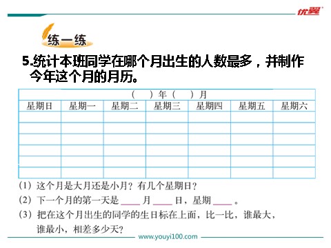 三年级上册数学(北师大版）第1课时 看日历第10页