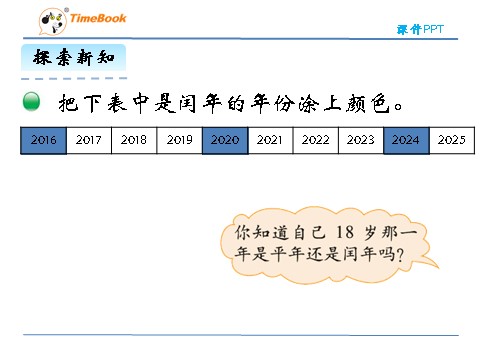 三年级上册数学(北师大版）7.1 看日历第10页