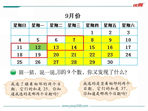 三年级上册数学(北师大版）第3课时 时间与数学第4页