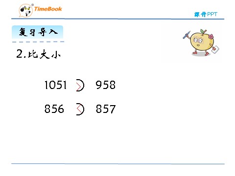 三年级上册数学(北师大版）8.2 货比三家第6页