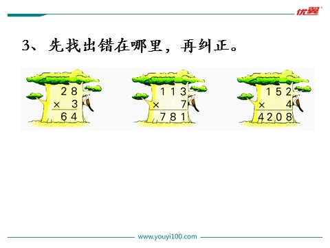 三年级上册数学（苏教版）第7课时 练习二第4页