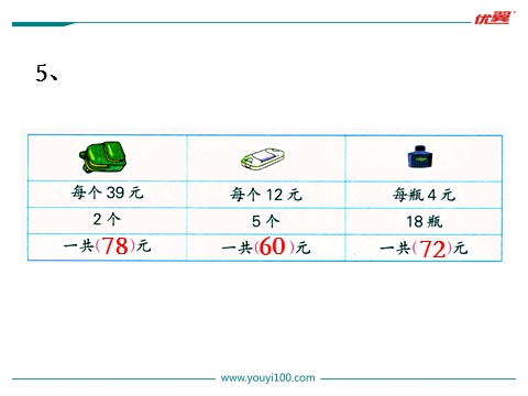 三年级上册数学（苏教版）第7课时 练习二第6页