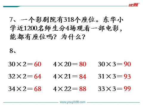 三年级上册数学（苏教版）第7课时 练习二第8页