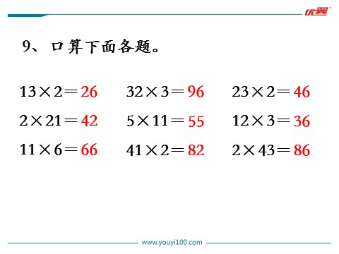 三年级上册数学（苏教版）第7课时 练习二第9页