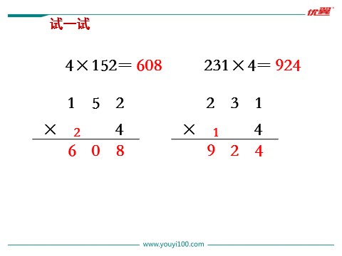 三年级上册数学（苏教版）第6课时 笔算乘法（不连续进位）第7页