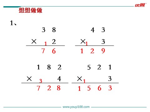 三年级上册数学（苏教版）第6课时 笔算乘法（不连续进位）第9页