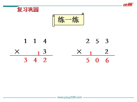 三年级上册数学（苏教版）第8课时 笔算乘法（连续进位）第2页