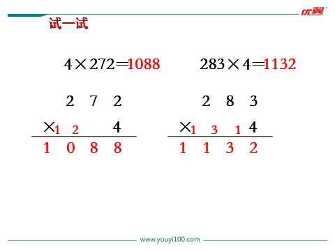三年级上册数学（苏教版）第8课时 笔算乘法（连续进位）第7页