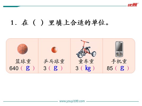 三年级上册数学（苏教版）第3课时 练习五第2页