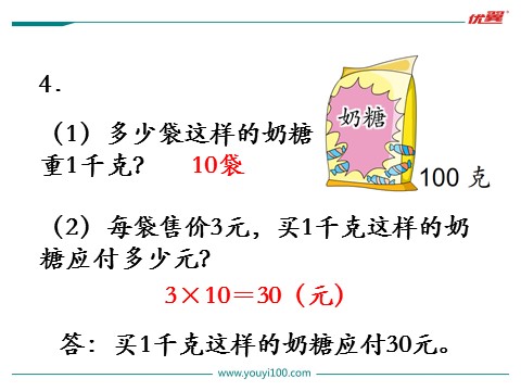 三年级上册数学（苏教版）第3课时 练习五第5页