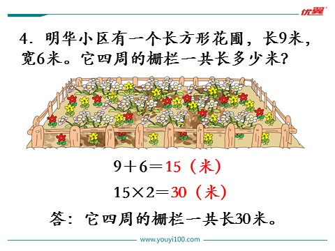 三年级上册数学（苏教版）第4课时 练习六第5页