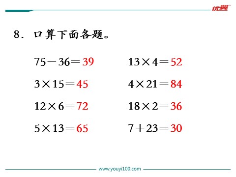 三年级上册数学（苏教版）第4课时 练习六第9页