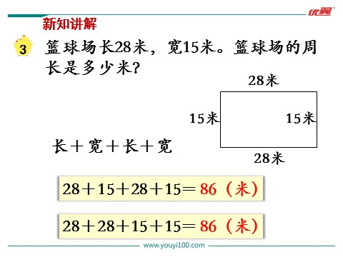 三年级上册数学（苏教版）第3课时 长方形和正方形的周长计算第3页