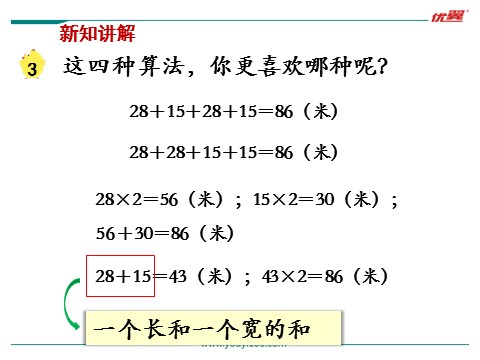 三年级上册数学（苏教版）第3课时 长方形和正方形的周长计算第6页