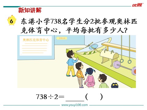 三年级上册数学（苏教版）第6课时 首位不能整除的除法（2）第3页