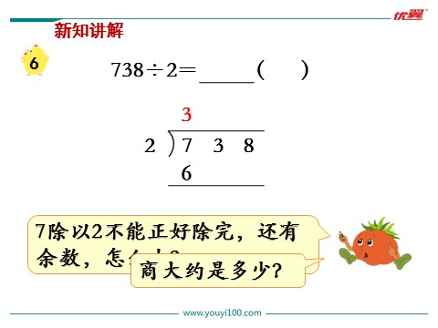 三年级上册数学（苏教版）第6课时 首位不能整除的除法（2）第4页