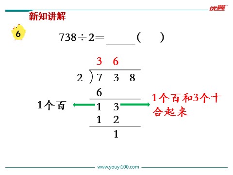 三年级上册数学（苏教版）第6课时 首位不能整除的除法（2）第5页