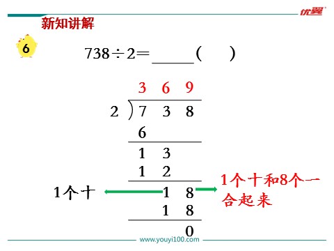 三年级上册数学（苏教版）第6课时 首位不能整除的除法（2）第6页