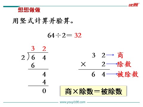 三年级上册数学（苏教版）第3课时 除法的验算第6页