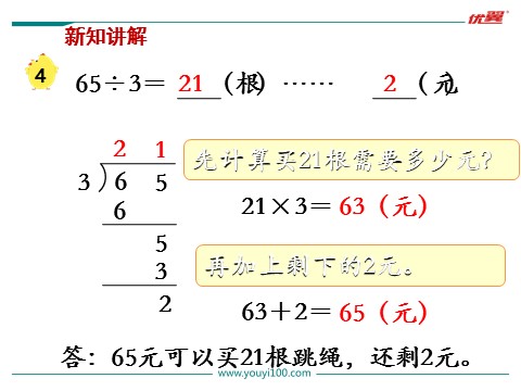 三年级上册数学（苏教版）第3课时 除法的验算第9页