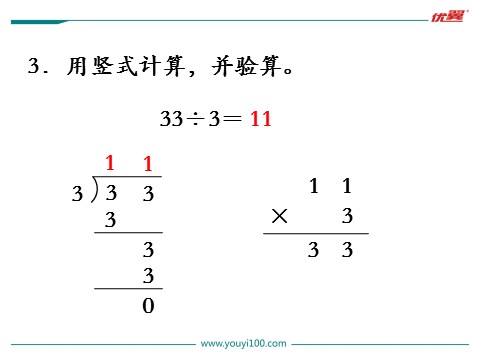 三年级上册数学（苏教版）第4课时 练习七第4页