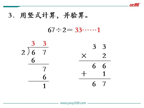 三年级上册数学（苏教版）第4课时 练习七第5页