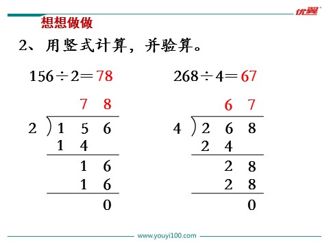 三年级上册数学（苏教版）第7课时 首位不够除的除法第10页