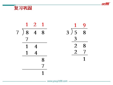 三年级上册数学（苏教版）第7课时 首位不够除的除法第2页