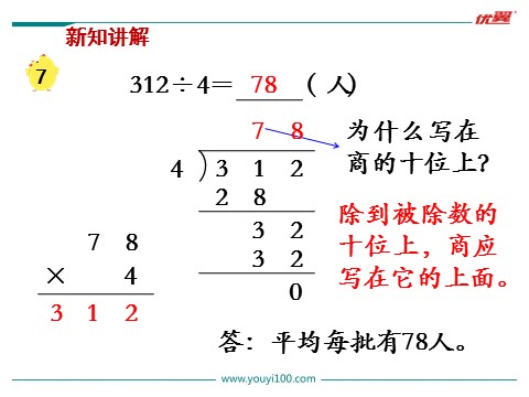 三年级上册数学（苏教版）第7课时 首位不够除的除法第5页