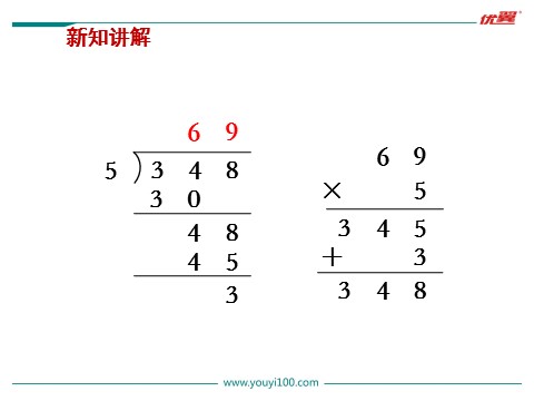 三年级上册数学（苏教版）第7课时 首位不够除的除法第6页