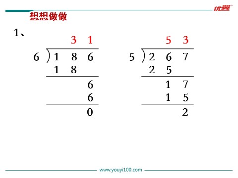 三年级上册数学（苏教版）第7课时 首位不够除的除法第8页