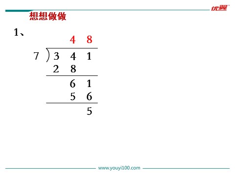 三年级上册数学（苏教版）第7课时 首位不够除的除法第9页