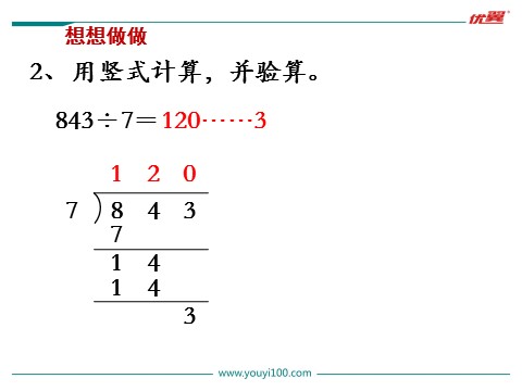 三年级上册数学（苏教版）第10课时  商中间或末尾有0的除法（2）第10页