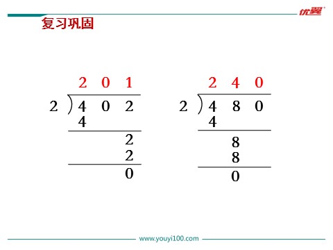 三年级上册数学（苏教版）第10课时  商中间或末尾有0的除法（2）第2页