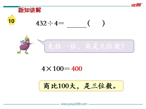 三年级上册数学（苏教版）第10课时  商中间或末尾有0的除法（2）第4页