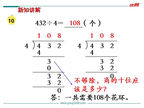 三年级上册数学（苏教版）第10课时  商中间或末尾有0的除法（2）第5页