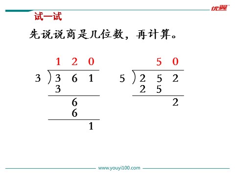 三年级上册数学（苏教版）第10课时  商中间或末尾有0的除法（2）第6页