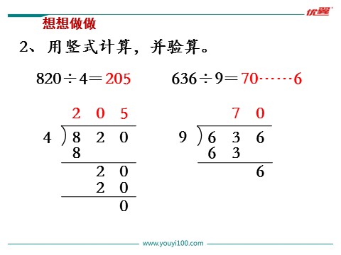 三年级上册数学（苏教版）第10课时  商中间或末尾有0的除法（2）第9页