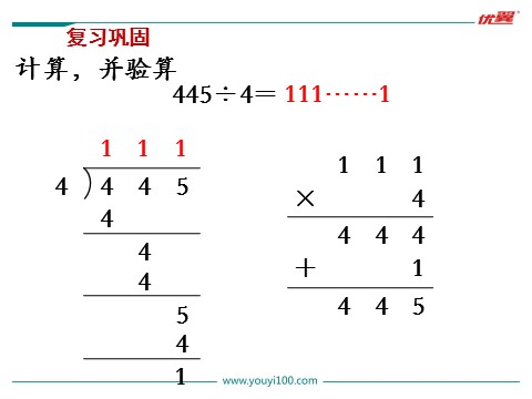 三年级上册数学（苏教版）第5课时 首位不能整除的除法（1）第2页