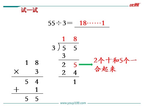 三年级上册数学（苏教版）第5课时 首位不能整除的除法（1）第7页