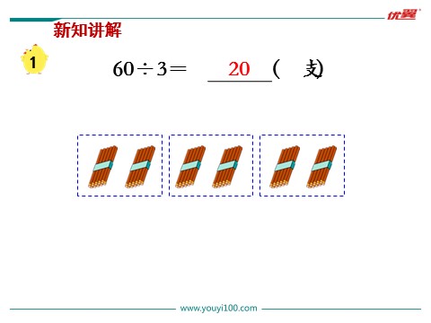 三年级上册数学（苏教版）第1课时 整十、整百数除以一位数的口算第4页