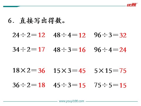 三年级上册数学（苏教版）第8课时 练习八第10页