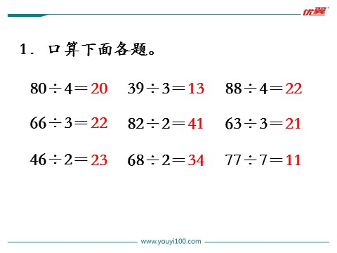 三年级上册数学（苏教版）第8课时 练习八第2页