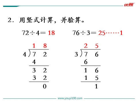 三年级上册数学（苏教版）第8课时 练习八第3页